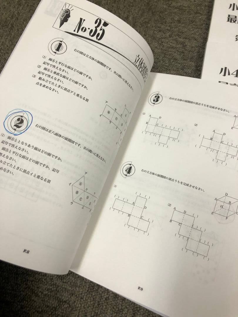 浜学園　小4算数　最高レベル特訓問題集　4冊　2020年度使用　中古　状態良