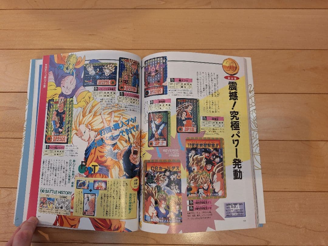 ドラゴンボール大全集 別巻 カードダスパーフェクトファイル 全2冊 初版