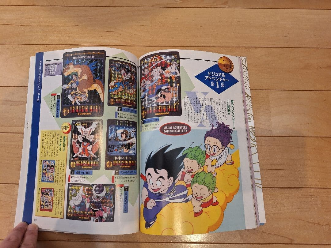 ドラゴンボール大全集 別巻 カードダスパーフェクトファイル 全2冊 初版