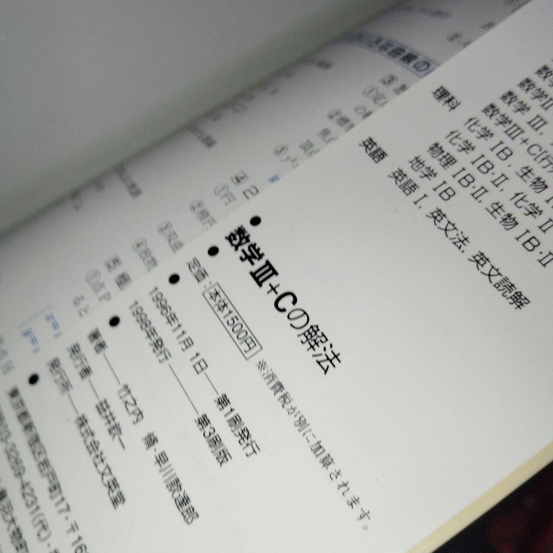 数学1+Aの解法 改訂版　数学2+Bの解法　数学3+Cの解法 シグマベスト