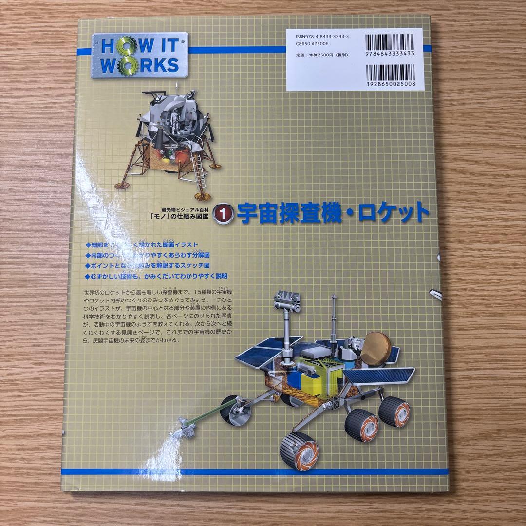 最先端ビジュアル百科 「モノ」の仕組み図鑑1-6巻