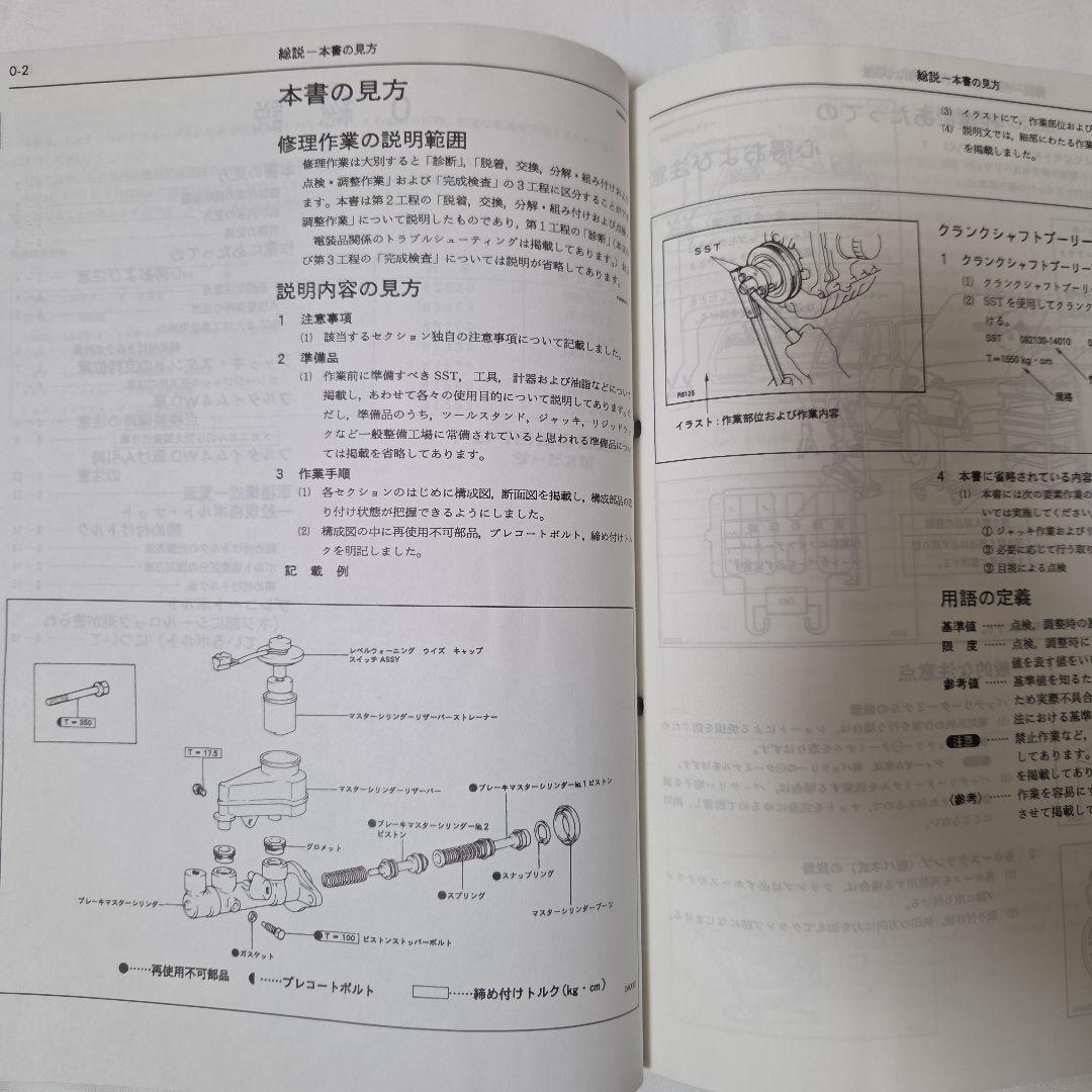 トヨタ ランドクルーザー80 配線図集・修理書