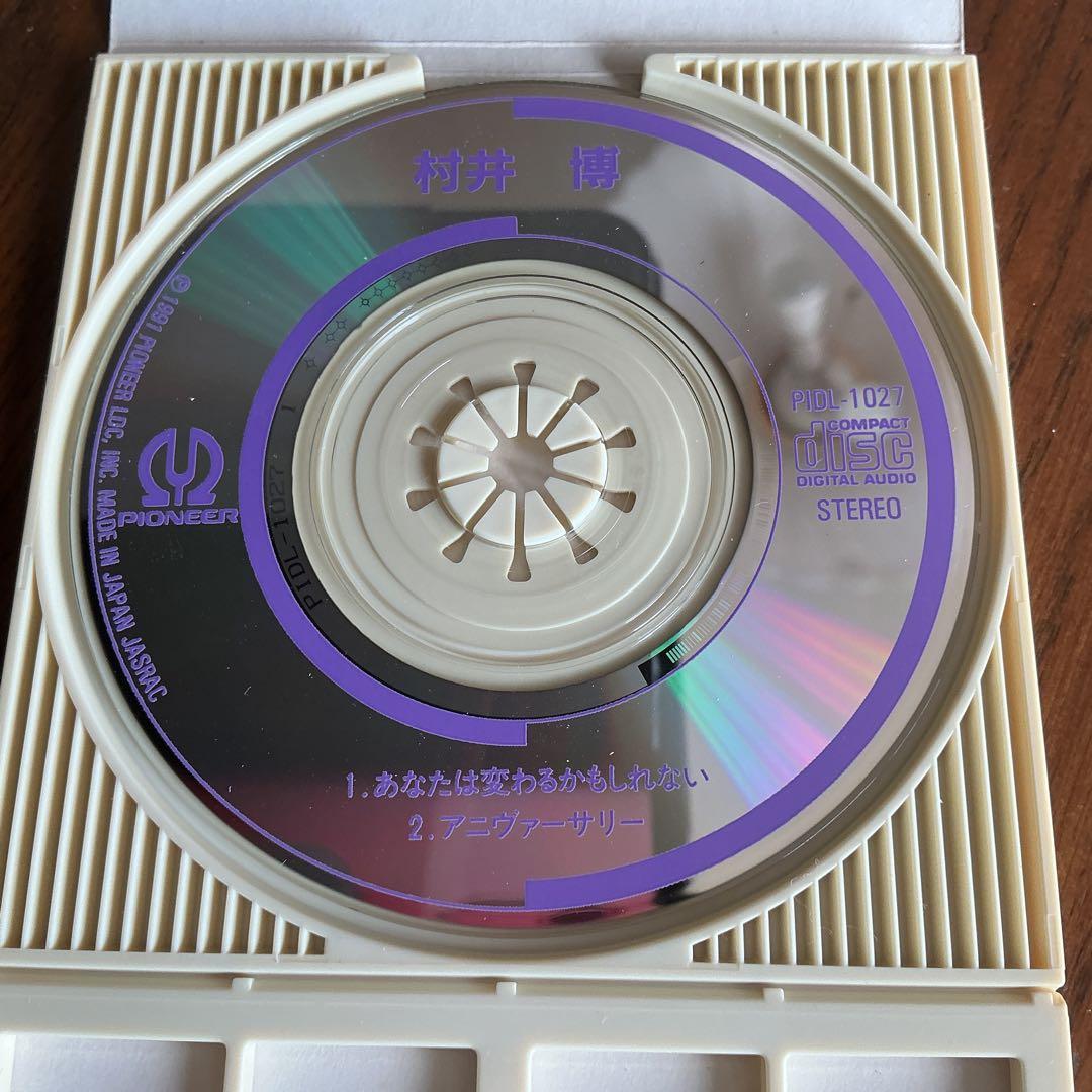 村井博/あなたは変わるかもしれない 8cm CD