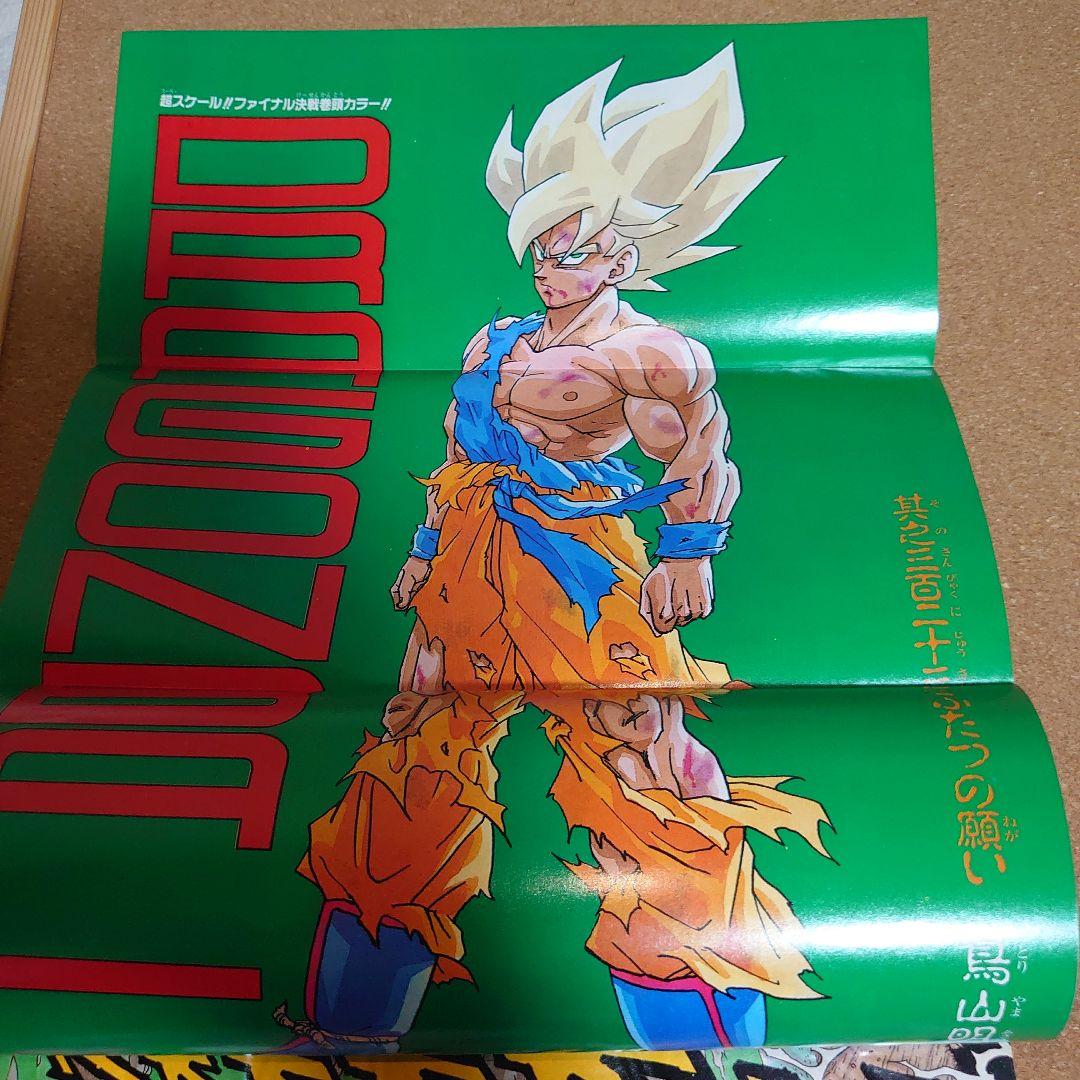週刊少年ジャンプ1991年No.21,22合併号5月13日20日特大号　4173