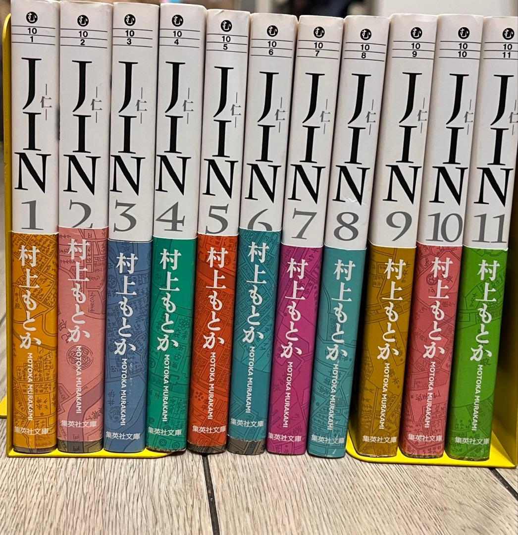 JIN -仁- 1〜11巻セット
