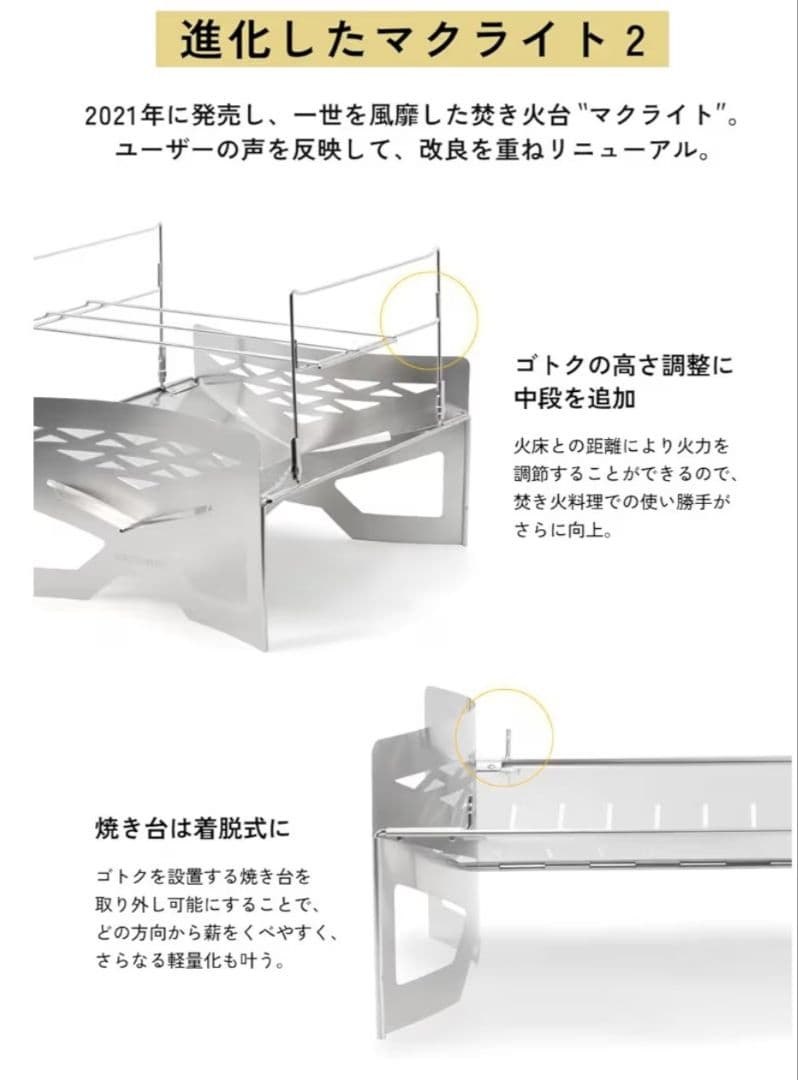 【新品】　東京クラフト　マクライト 2 　焚き火台