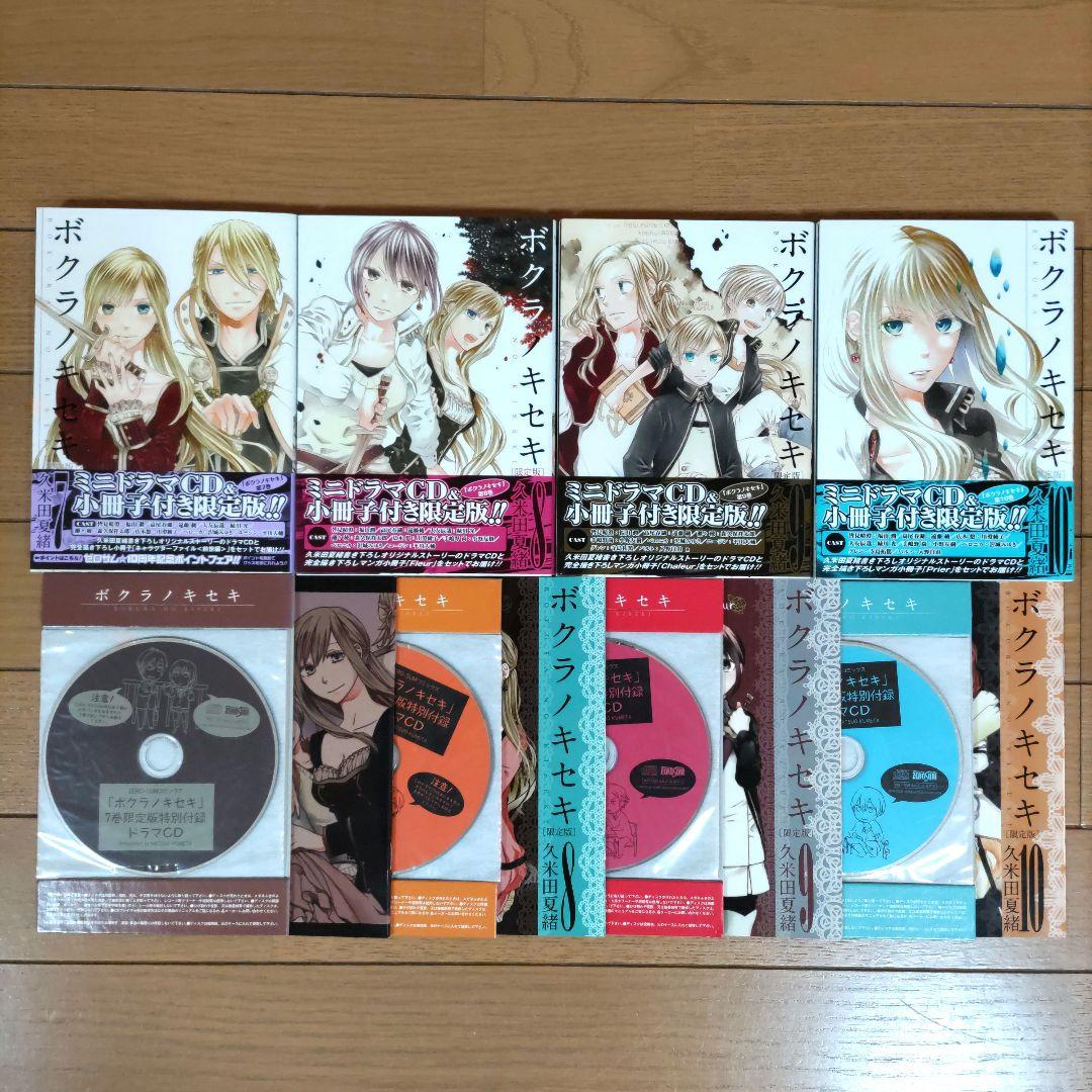 ボクラノキセキ 1〜33巻+1冊【1~4巻以外は初版/限定・特装版10冊含む】