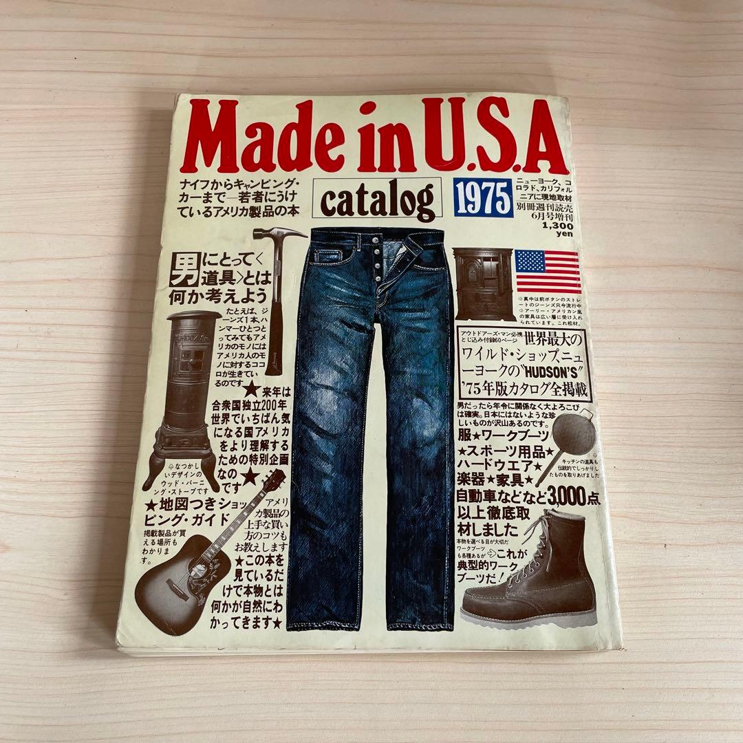 Made in U.S.A catalog 1975年　読売新聞社発行