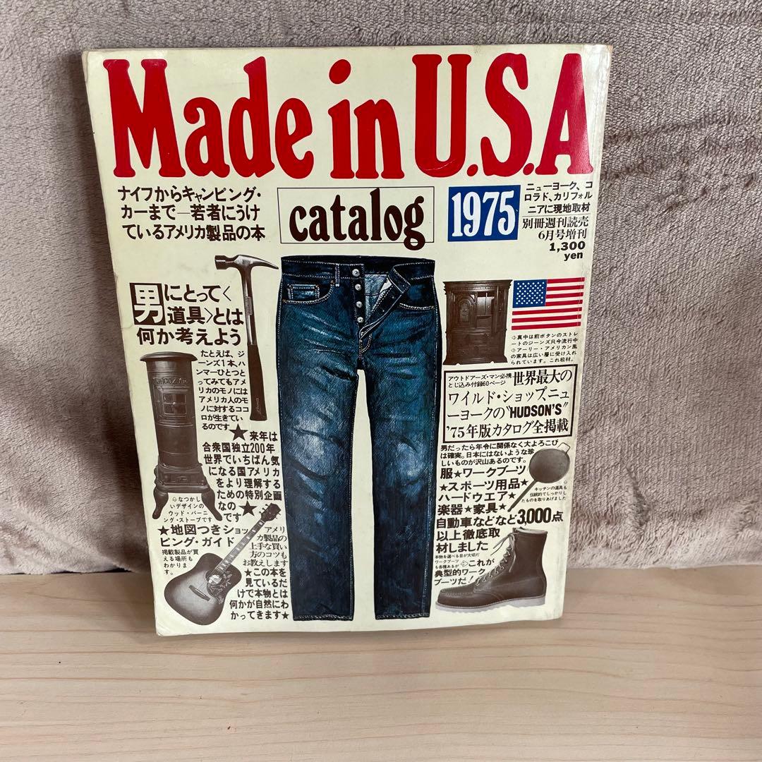 Made in U.S.A catalog 1975年　読売新聞社発行