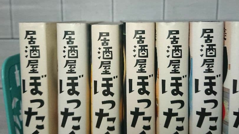【帯つきあり☆全巻セット】「居酒屋ぼったくり」１～１１巻 全巻セット