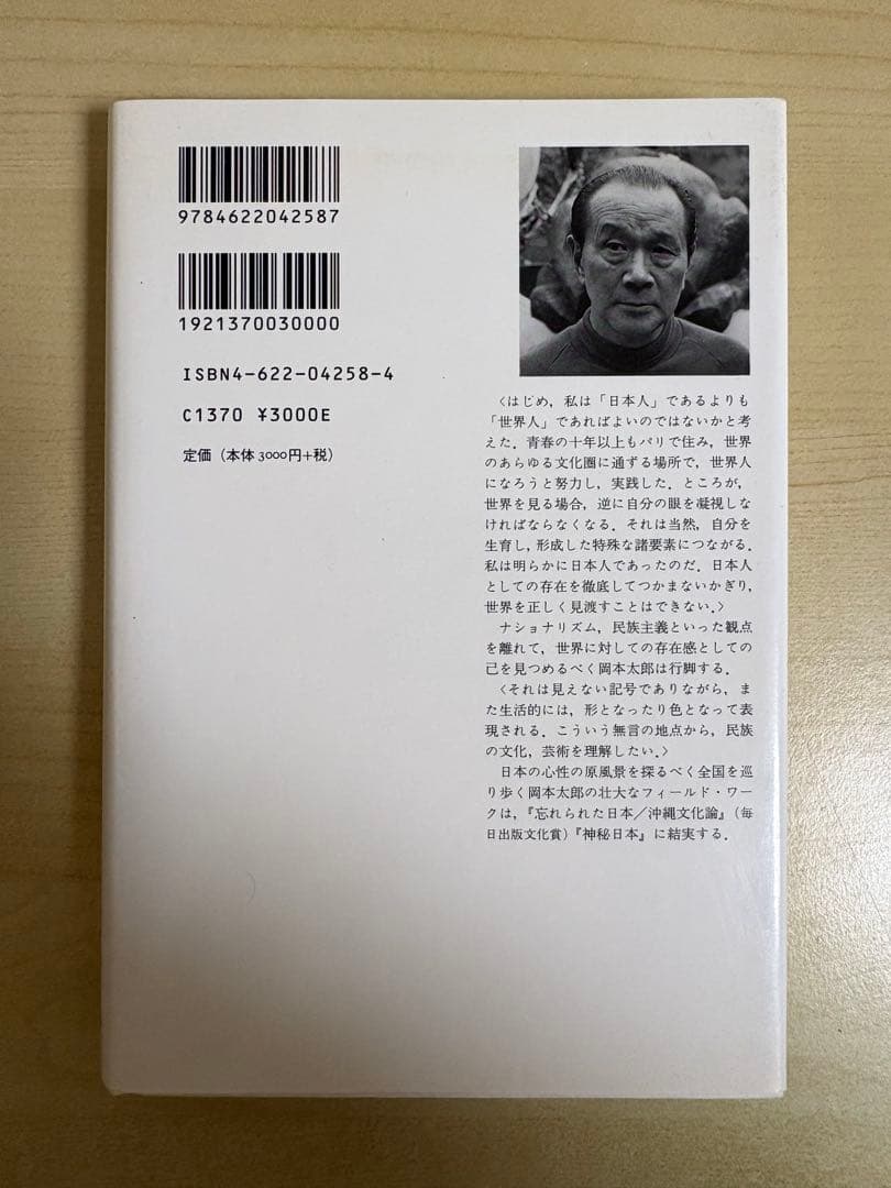 岡本太郎の本　全5巻