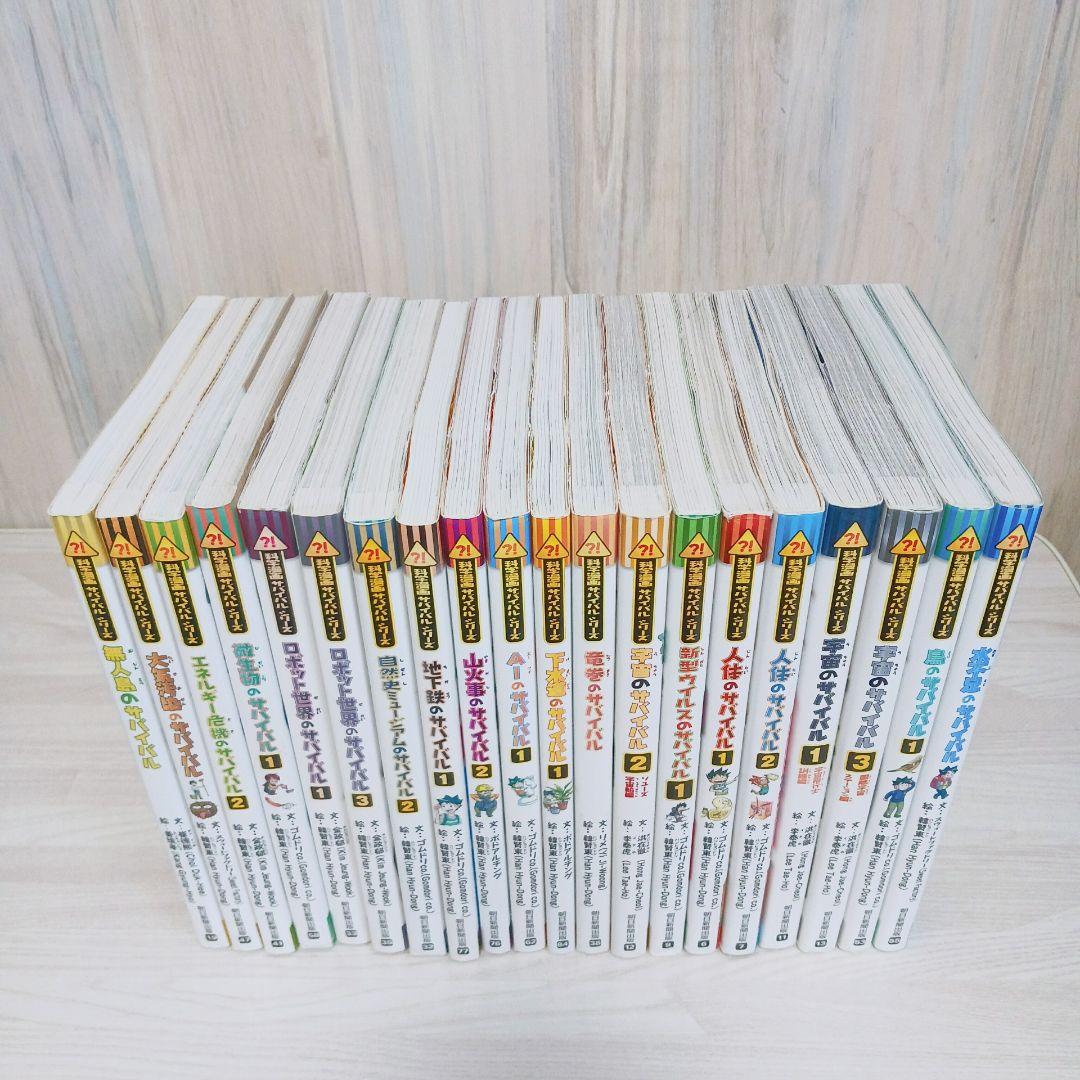 科学漫画サバイバルシリーズ　20冊セット　まとめ売り