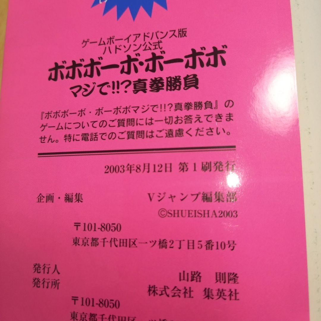 初版】ボボボーボ・ボーボボマジで!!?真拳勝負(バトル) ゲームボーイアドバンス