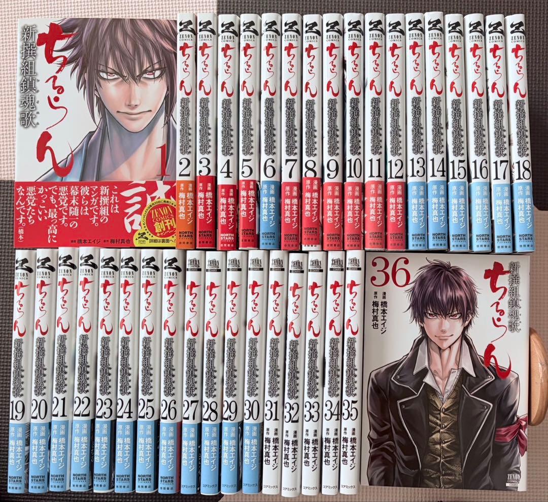【翌日出荷‼️】　ちるらん新撰組鎮魂歌　1巻から36巻　全巻セット
