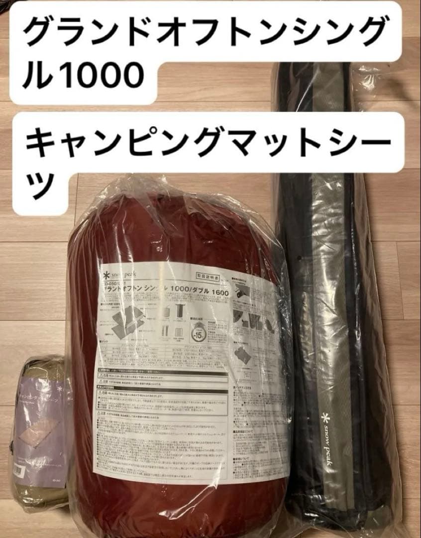 新品未使用　スノーピーク グランドシートシングル 1000 ＋　マット