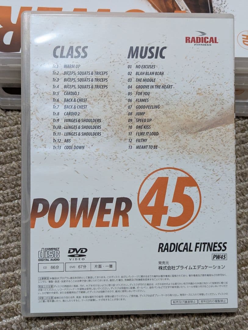 ラディカルフィットネス、ラディカルフィットネスDVD、POWER、筋トレ