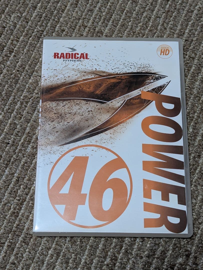 ラディカルフィットネス、ラディカルフィットネスDVD、POWER、筋トレ