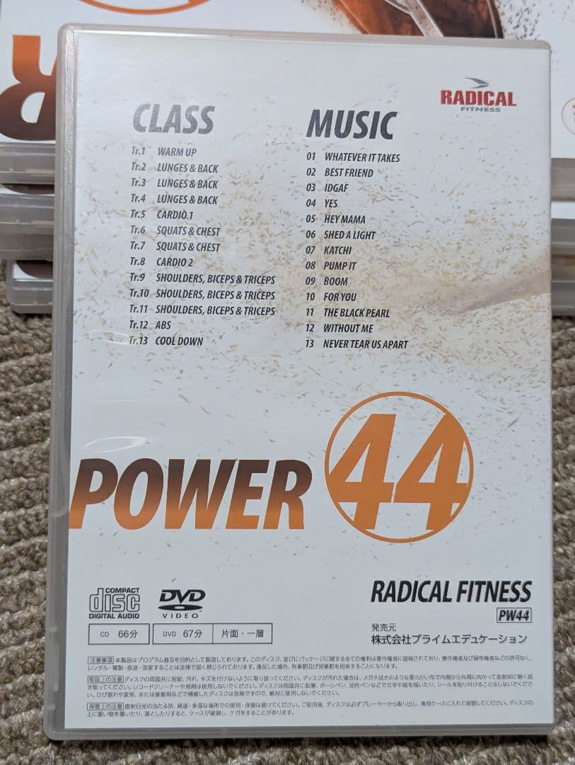 ラディカルフィットネス、ラディカルフィットネスDVD、POWER、筋トレ