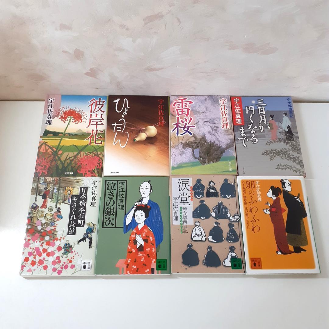宇江佐真理　49冊　まとめ売り