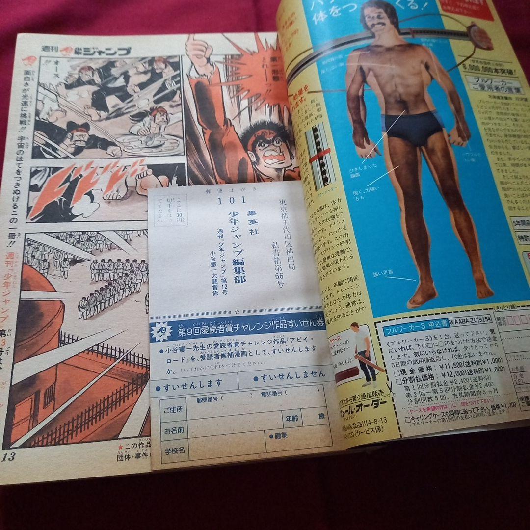 【当時物美品】週刊 少年 ジャンプ 1981年12号 漫画 アニメ