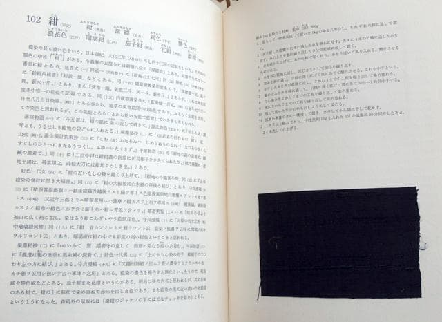 染色書籍★限定1200　草木染 日本の色 百二十色（染色生地染色糸の見本付き）