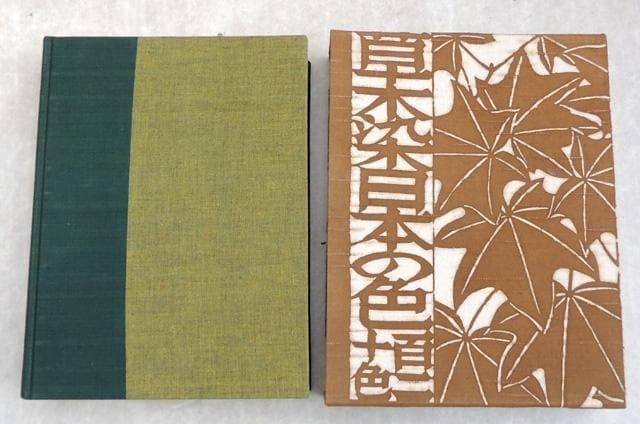 染色書籍★限定1200　草木染 日本の色 百二十色（染色生地染色糸の見本付き）