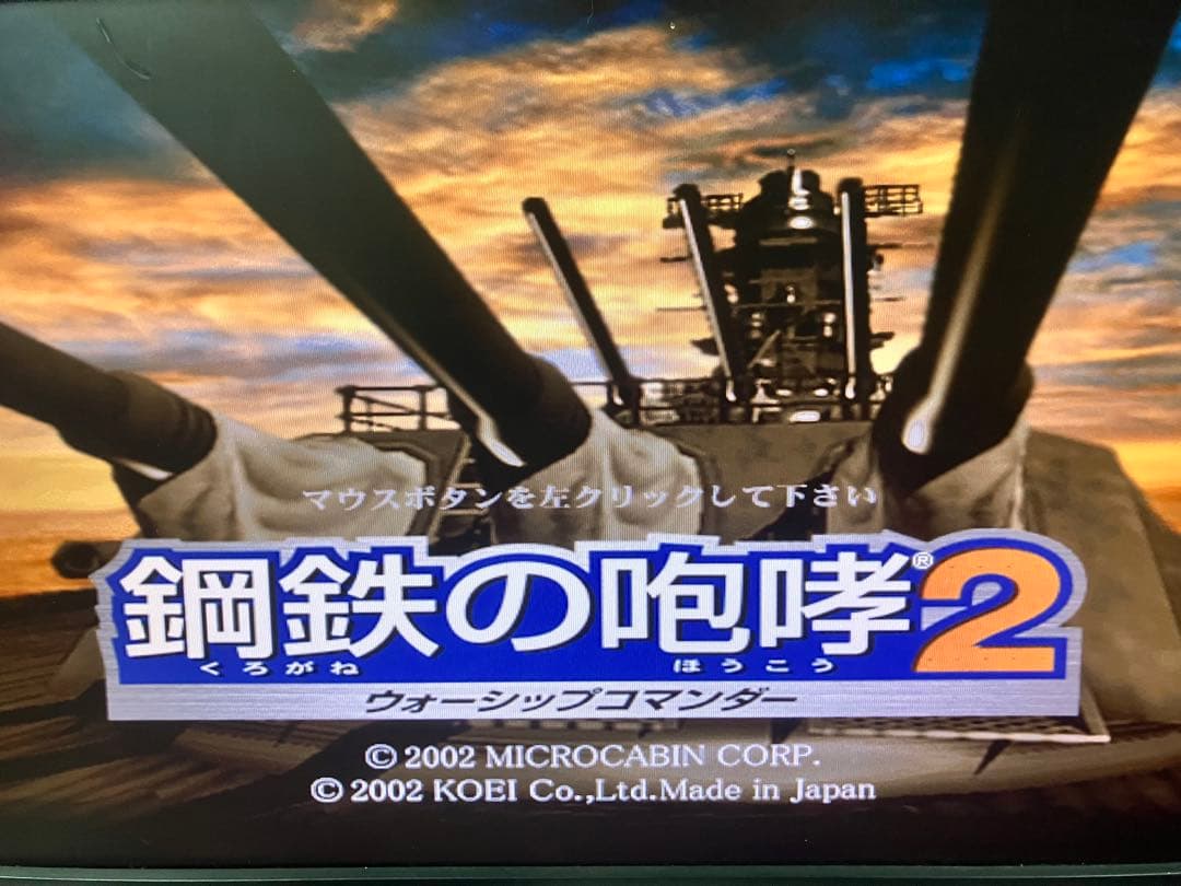 セット商品鋼鉄の咆哮2 鋼鉄の咆哮2エクストラキット　Windows XP