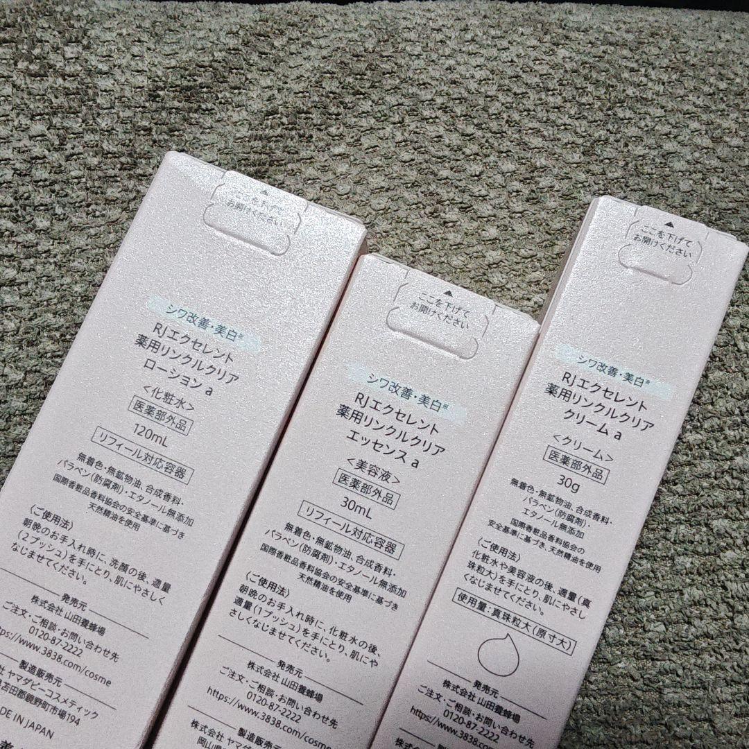山田養蜂場 ＲＪエクセレント３点セット 新品未開封