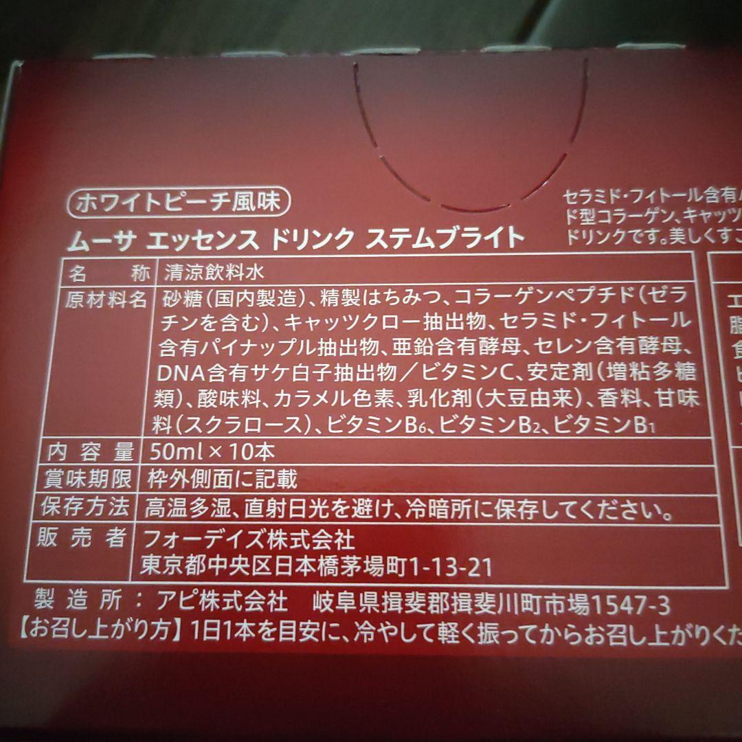 翔*逢様 ムーサ エッセンスドリンク ステムブライト ２箱セット