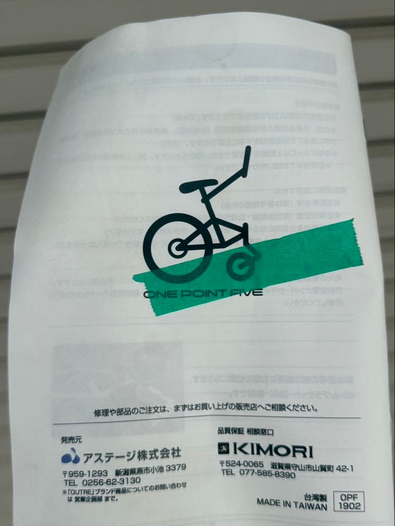 【新品未使用品】outre ワンポイントファイブ 自転車1.5輪車