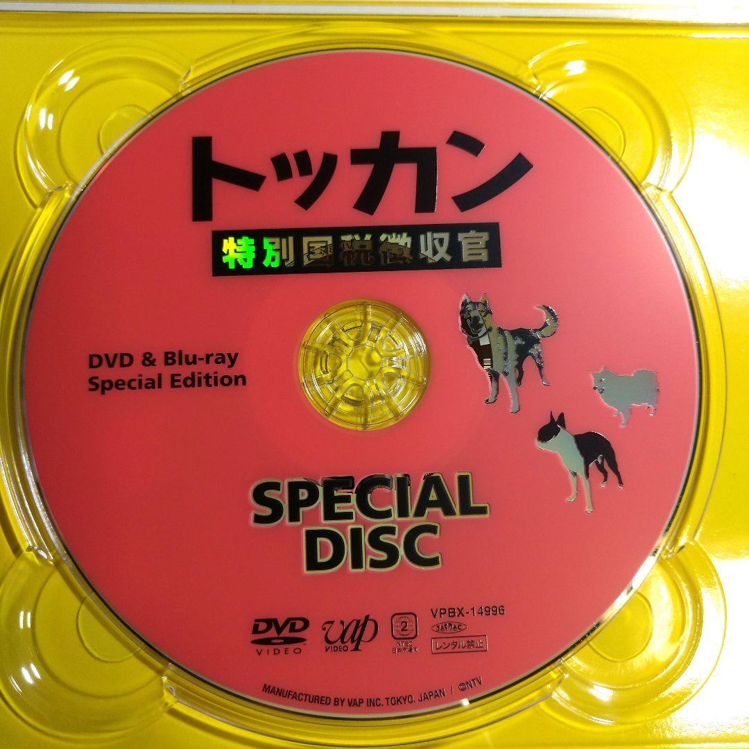 【井上真央 / 北村有起哉】トッカン 特別国税徴収官 DVD-BOX〈6枚組〉