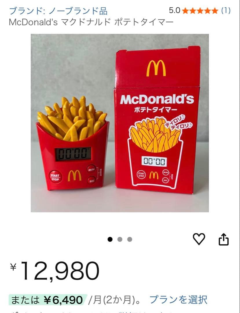 【新品未開封】マクドナルド⭐︎ポテトタイマー＋マック関連オマケ3種セット