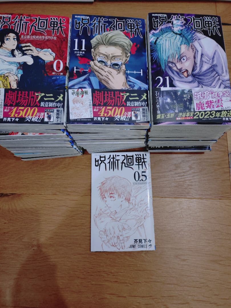 呪術廻戦0巻0.5巻1巻〜30巻　全32冊