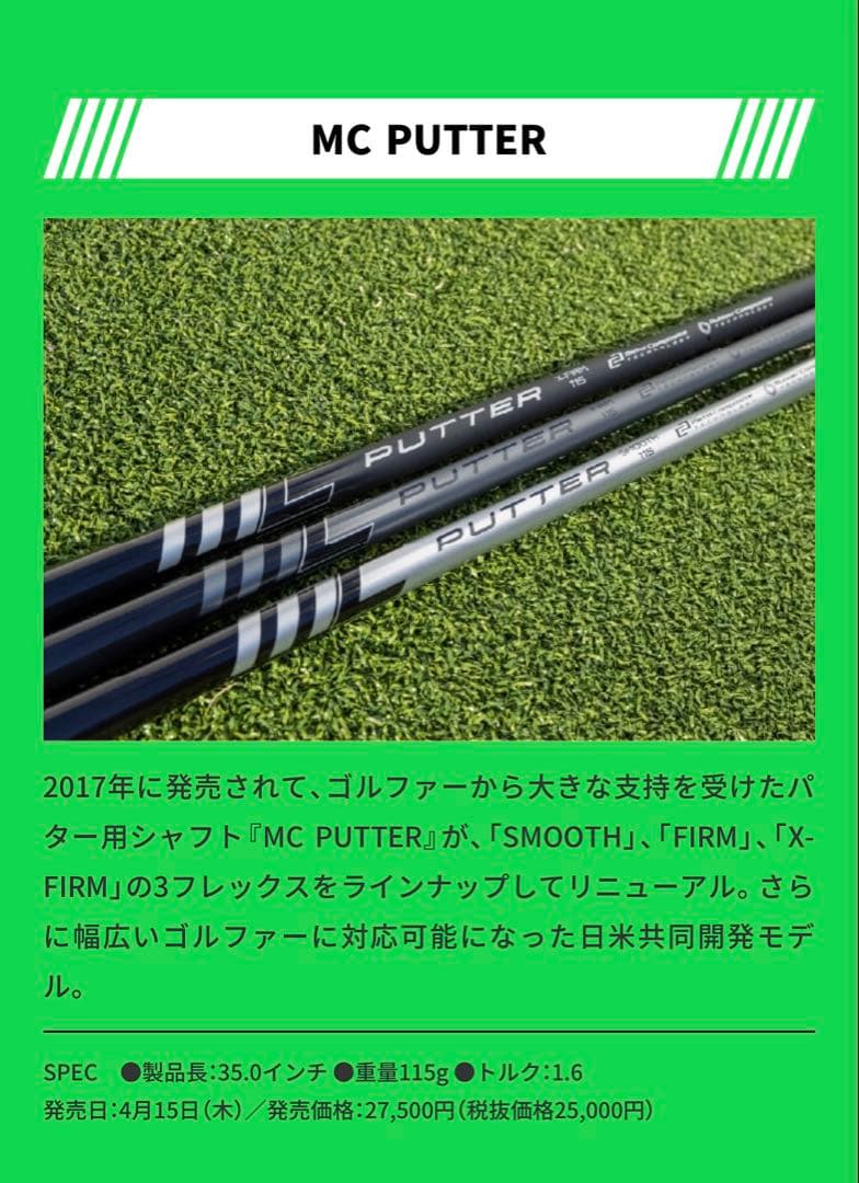 mcPUTTER FIRM115シャフト + SuperStroke グリップ