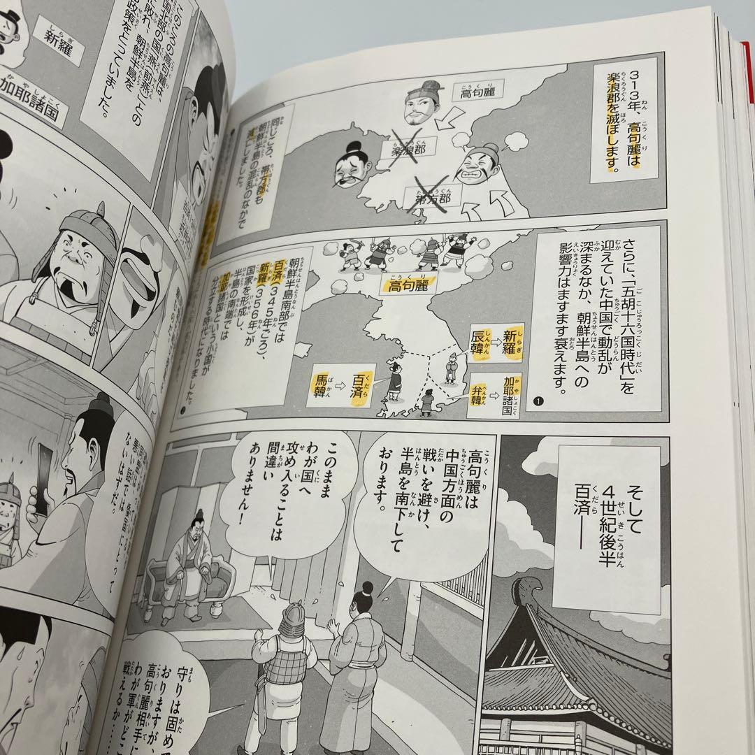 マーカー跡あり　小学館版　学習まんが　日本の歴史　全20巻　特典付録２つ　最新版