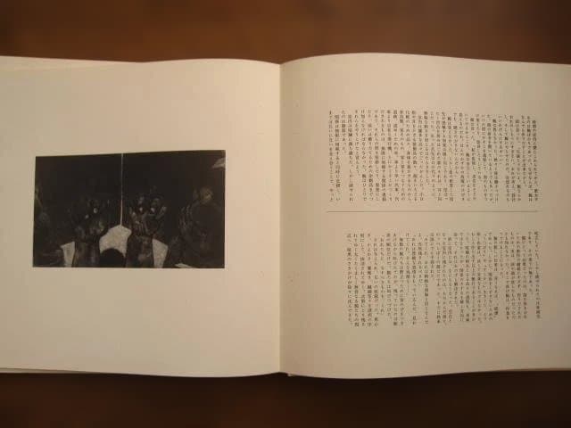 氾濫記　小作青史/庄司肇
