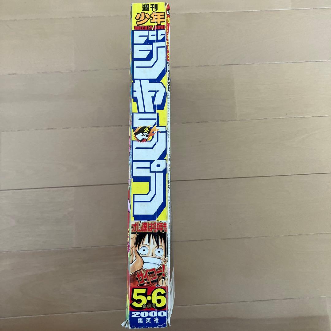 週刊少年ジャンプ 2000年 特別新世紀版