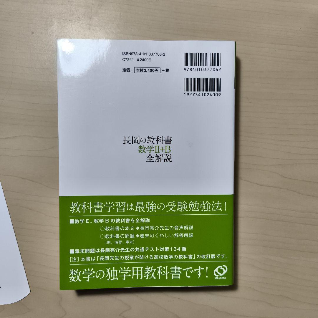３冊セット長岡の教科書 数学ⅠAⅡBIII全解説