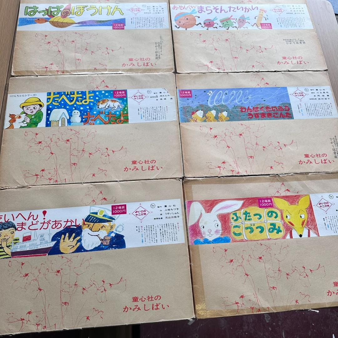 【希少・昭和レトロ】童心社 紙芝居 6点セット 幼稚園使用品 レトロ 紙芝居
