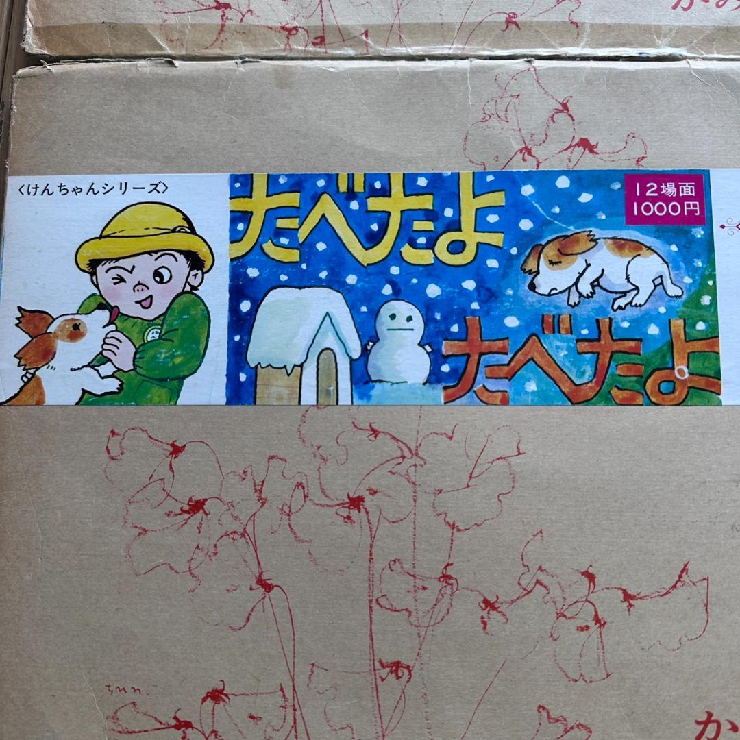 【希少・昭和レトロ】童心社 紙芝居 6点セット 幼稚園使用品 レトロ 紙芝居