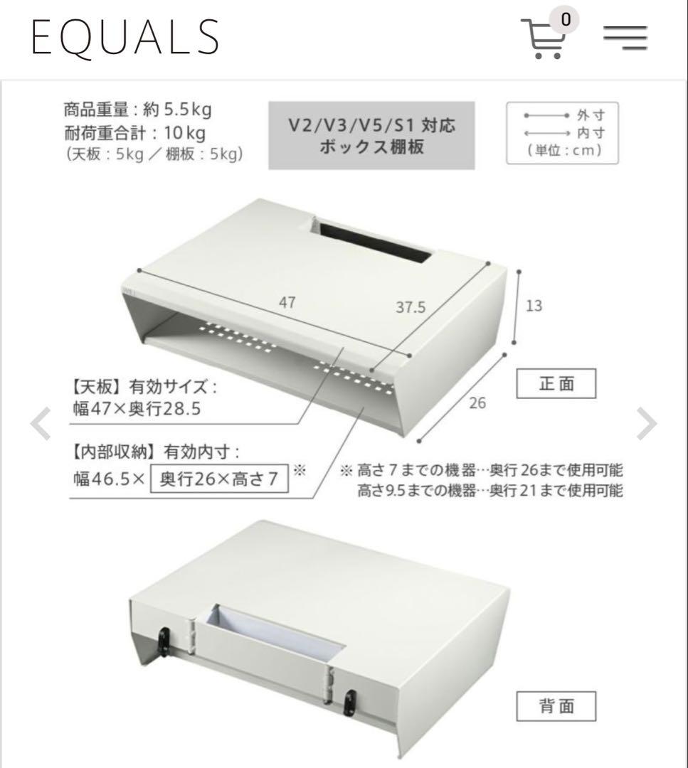 EQUALS WALL TV V3・V2・V5対応ボックス棚板サテンブラック