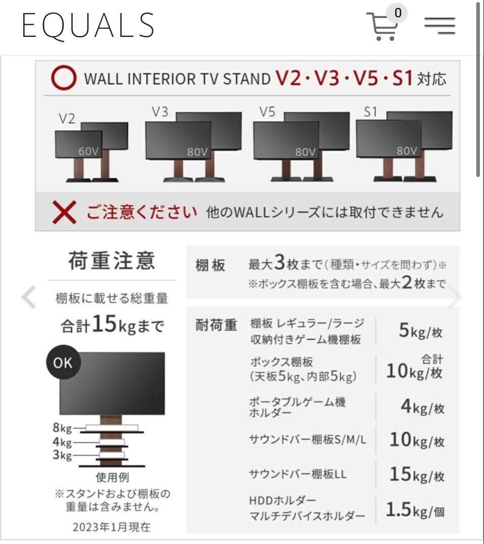 EQUALS WALL TV V3・V2・V5対応ボックス棚板サテンブラック
