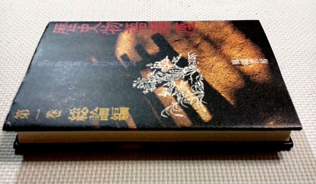 歴史物語講座 第一巻 総論編