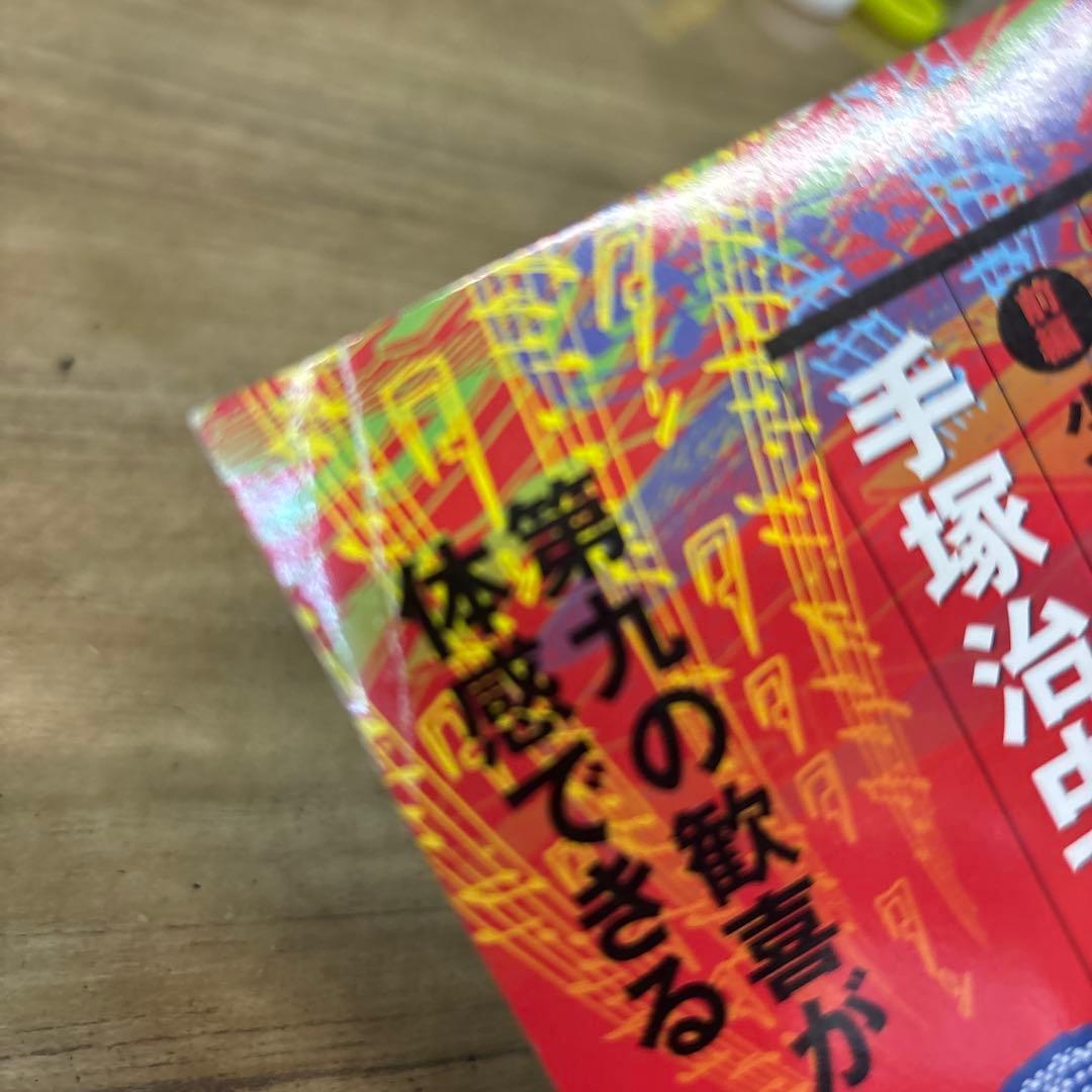 【値下】ルードウィヒ・B 少年ベートーヴェン 前編 後編 手塚治虫　2冊まとめて