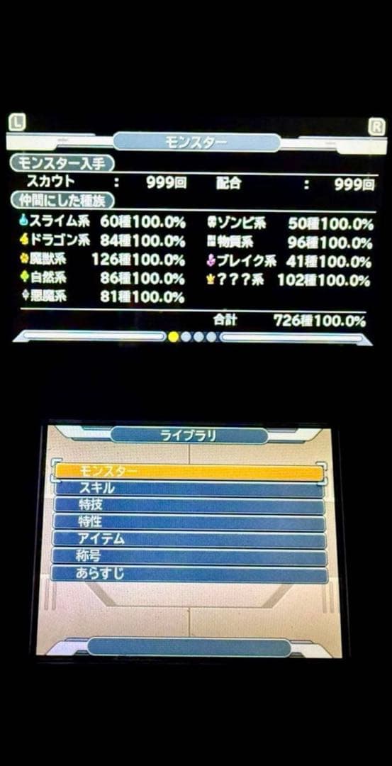 ドラゴンクエストモンスターズ ジョーカー3 プロフェッショナル　図鑑コンプ