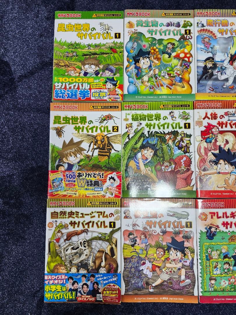科学漫画サバイバルシリーズ15巻