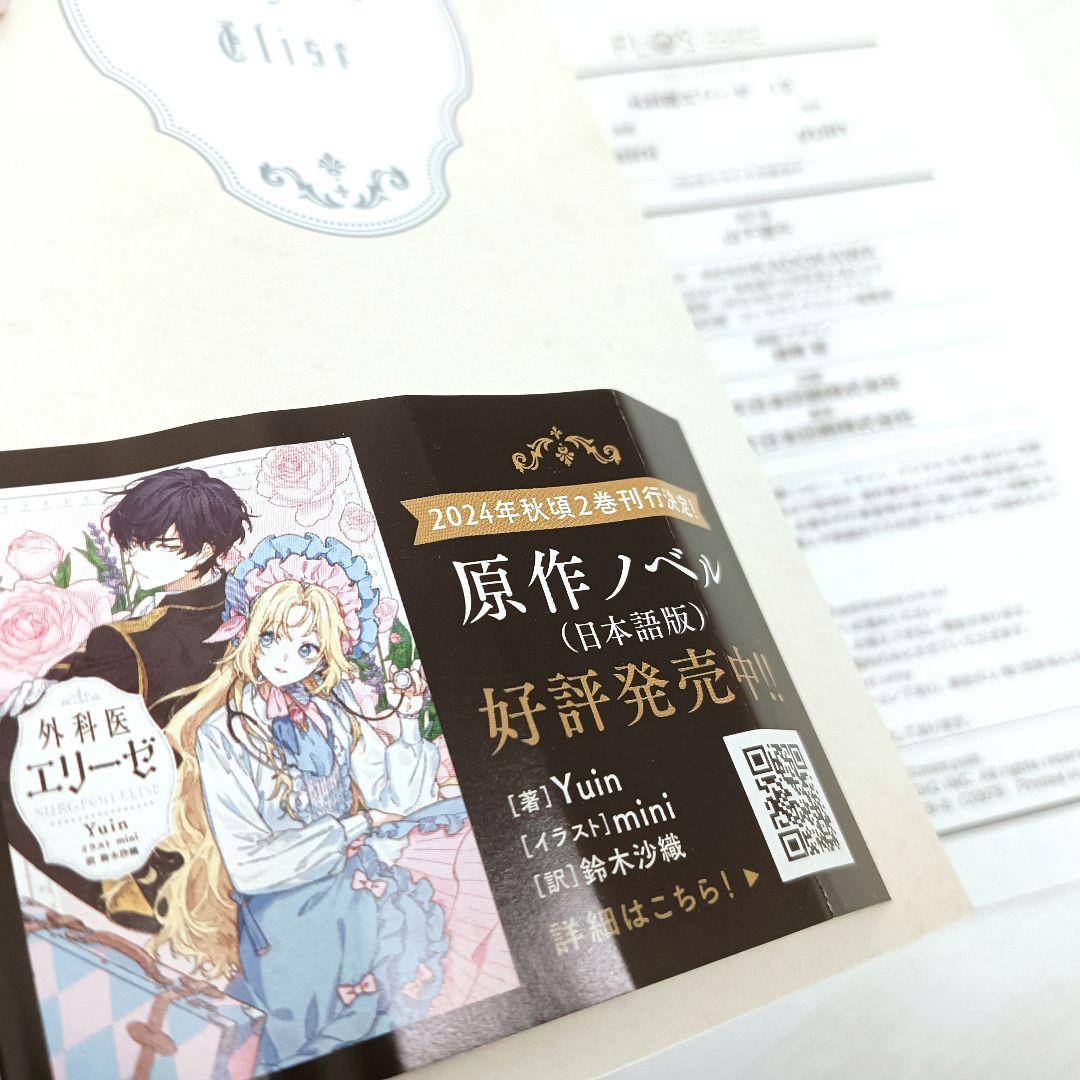 外科医エリーゼ 全巻セット 14巻＋外伝上下巻 全16巻 漫画 マンガ まんが