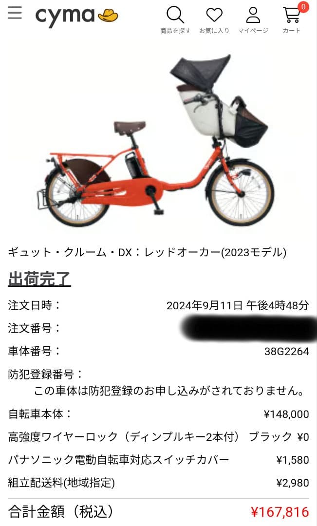 チュオン【美品】 2023年モデル ギュットクルームDX 前乗せ