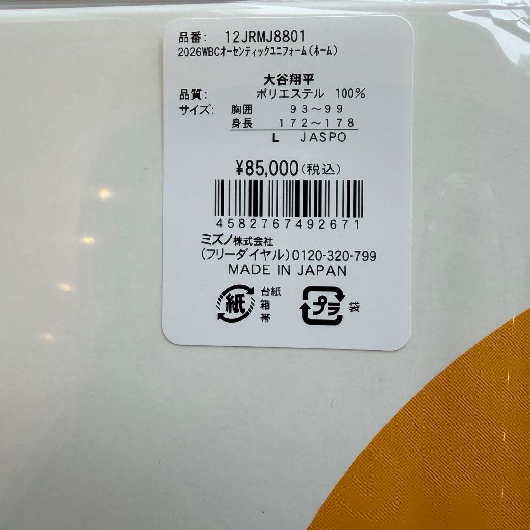 【新品未開封】2026年 大谷翔平オーセンティックユニホーム Lサイズ