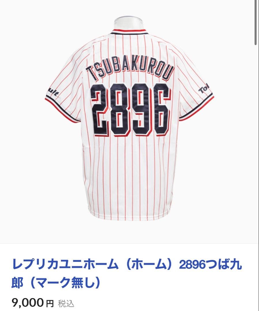 ヤクルトスワローズ　レプリカユニホーム　つば九郎　Lサイズ